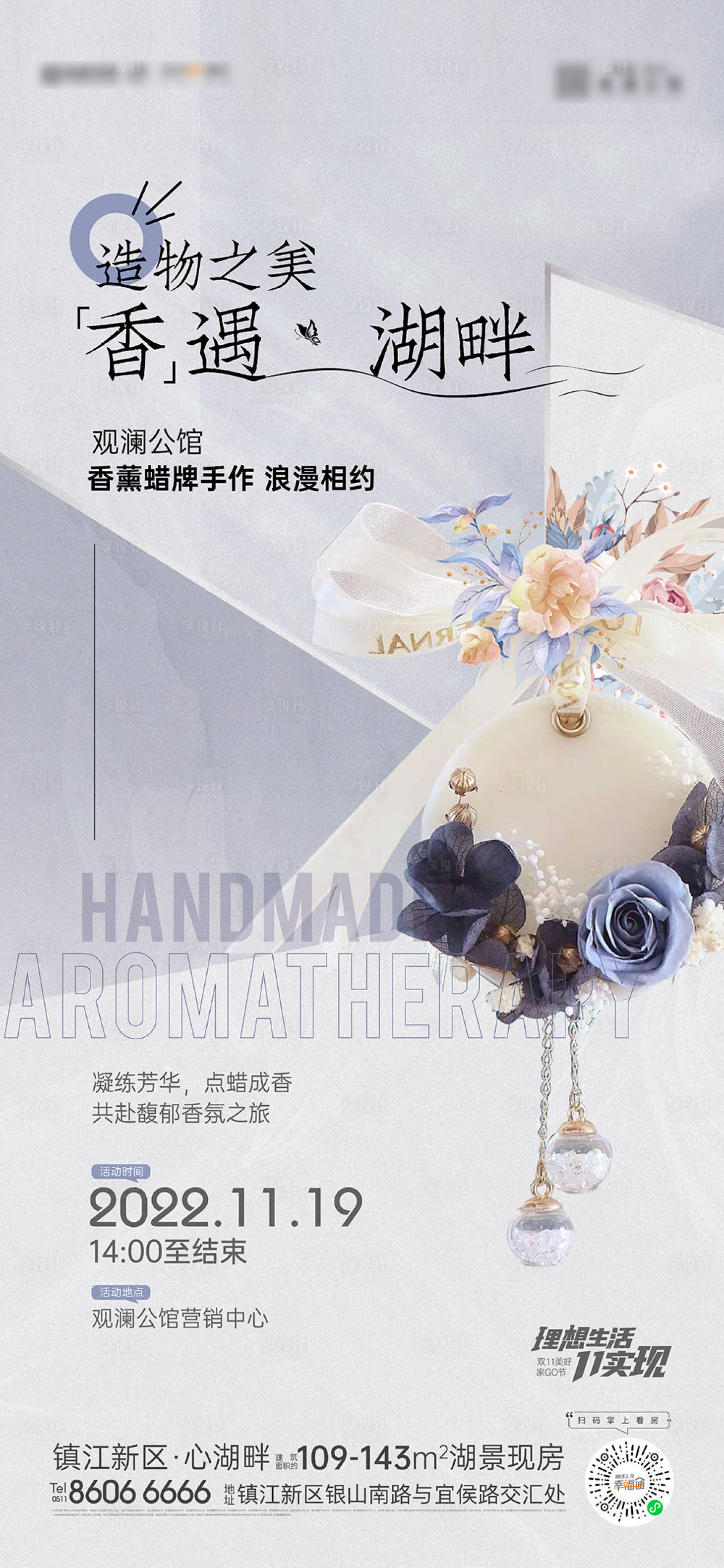 源文件下載【香薰臘牌活動刷屏】編號：32500013365031806