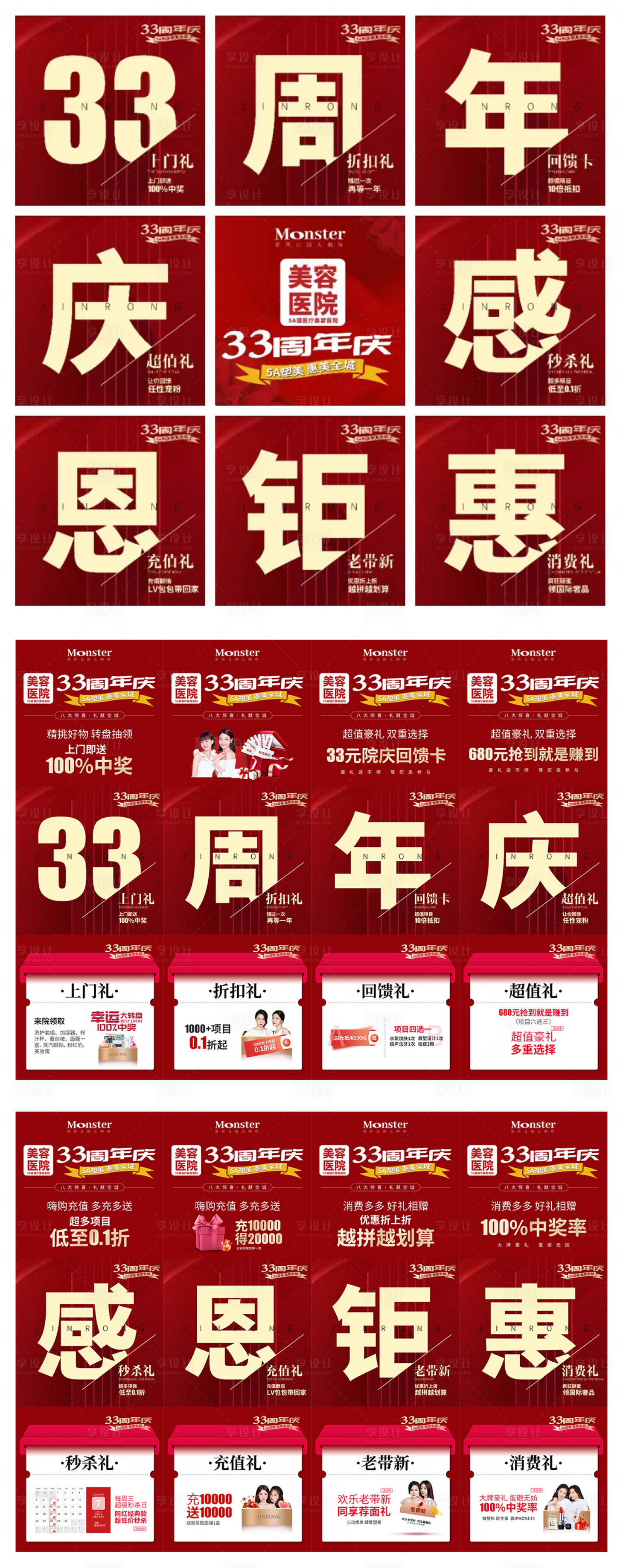 源文件下载【医美周年庆九宫格海报】编号：50280013410671431