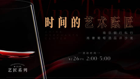 源文件下载【地产圈层沙龙海报】编号：19040013494778643