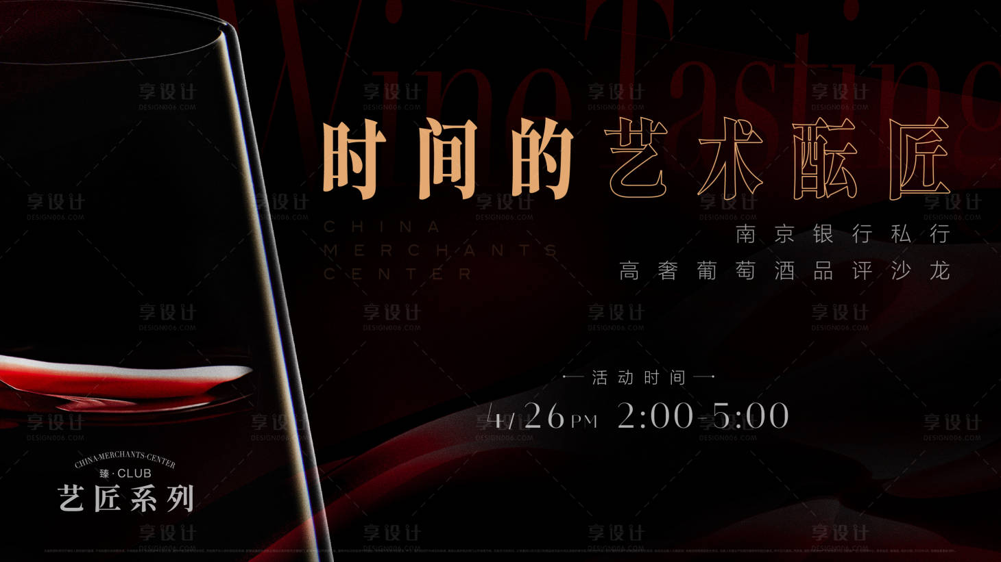 源文件下載【享設(shè)計(jì)】搜索編號(hào)：19040013494778643【地產(chǎn)圈層沙龍海報(bào)】