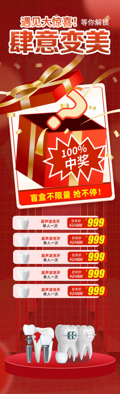源文件下载【盲盒抽奖营销H5海报】编号：23840013051335993