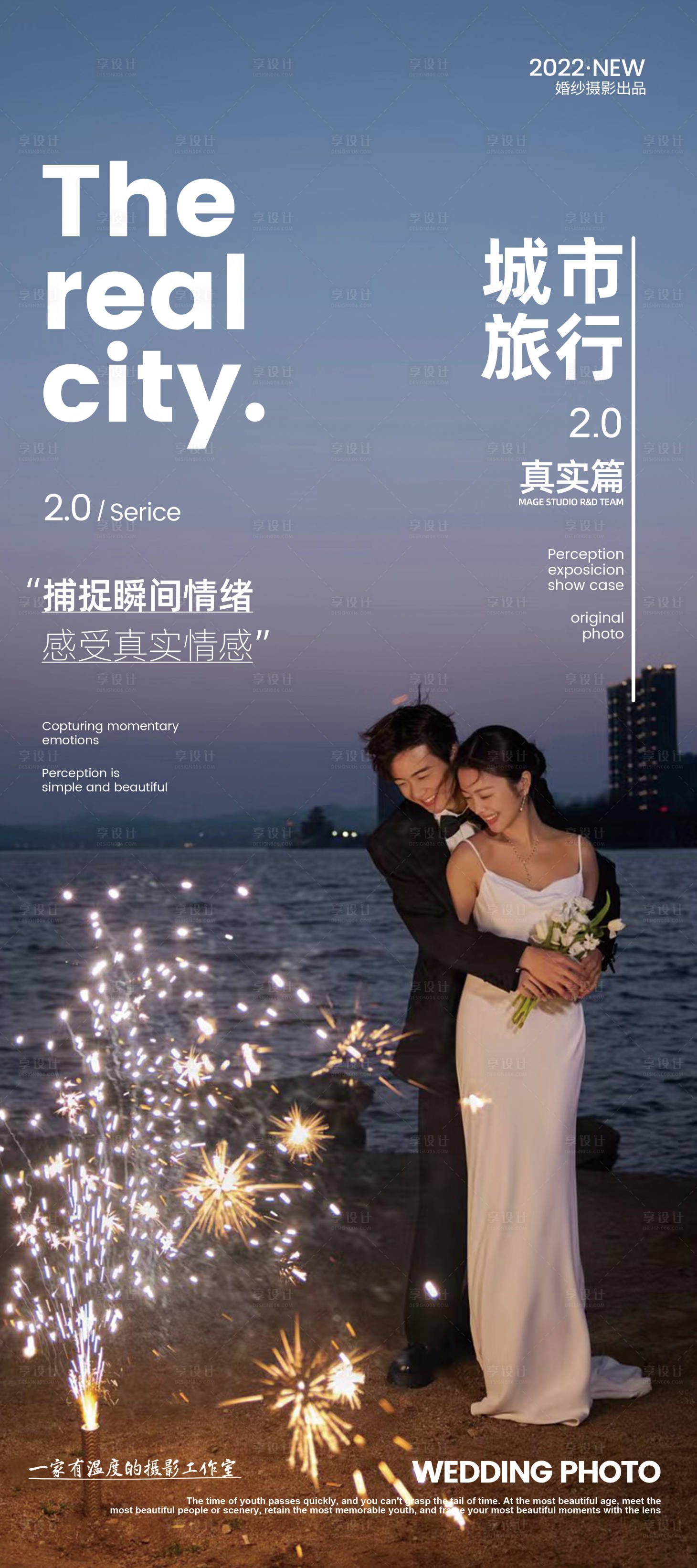 源文件下载【享设计】搜索编号：63390013138942690【婚纱摄影宣传海报】