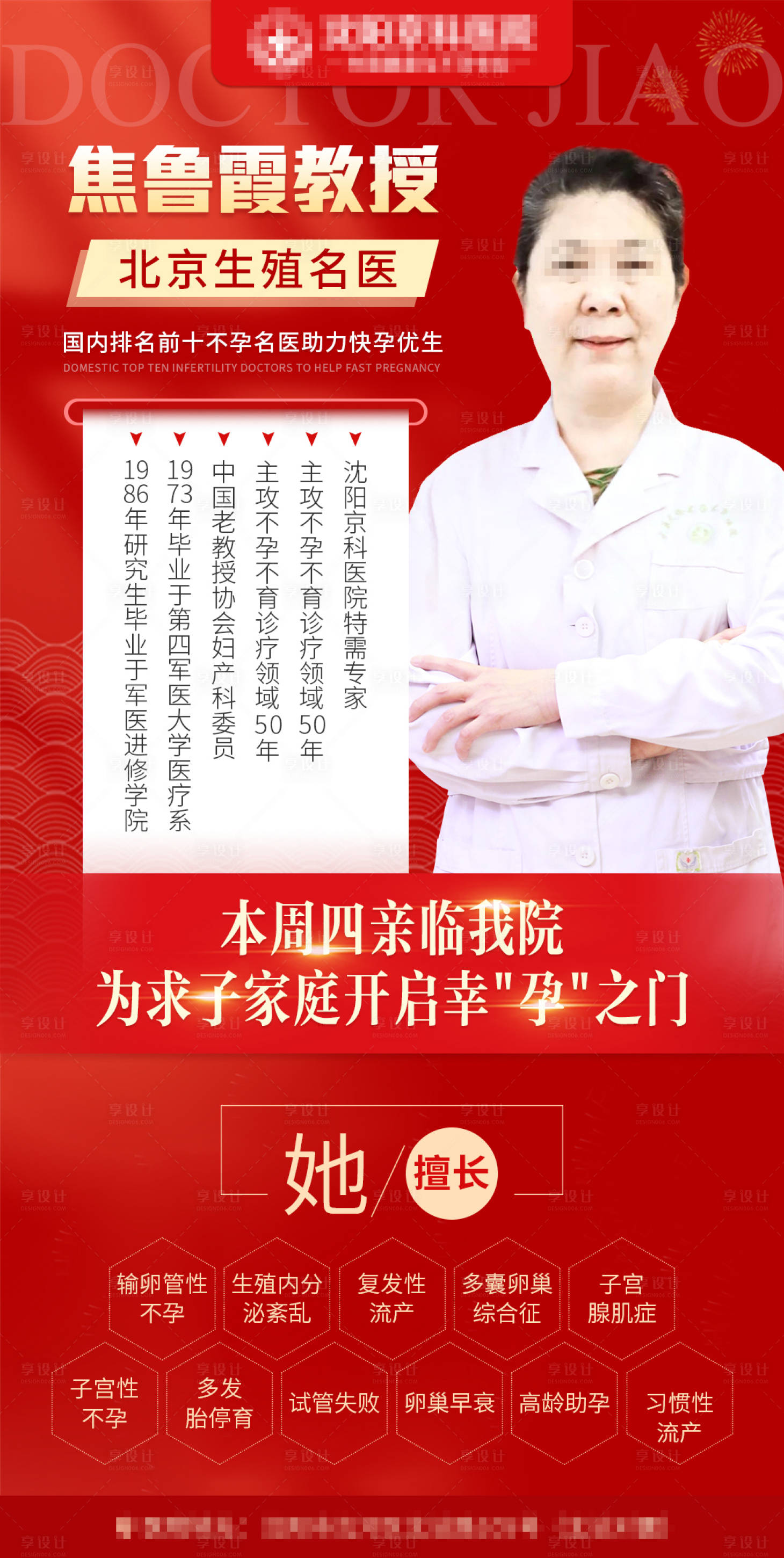 源文件下載【享設計】搜索編號：97140013510583105【特聘專家介紹海報】