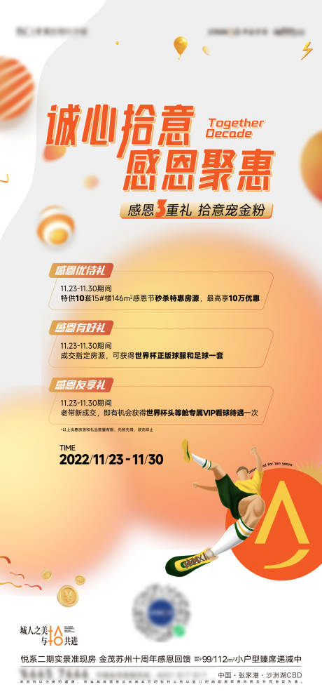 源文件下载【享设计】搜索编号：93570013478746105【地产活动三重礼海报】