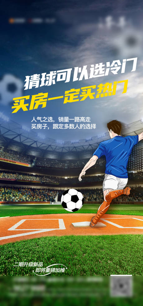 源文件下載【享設計】搜索編號：50490013523773184【世界杯海報】