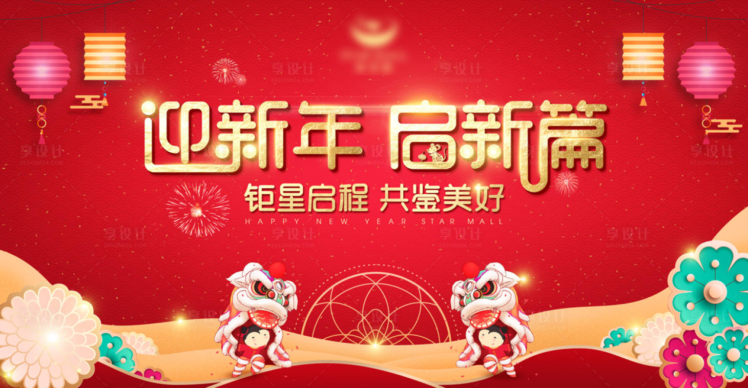 源文件下載【享設計】搜索編號：39150013286663192【新年迎春主畫面】