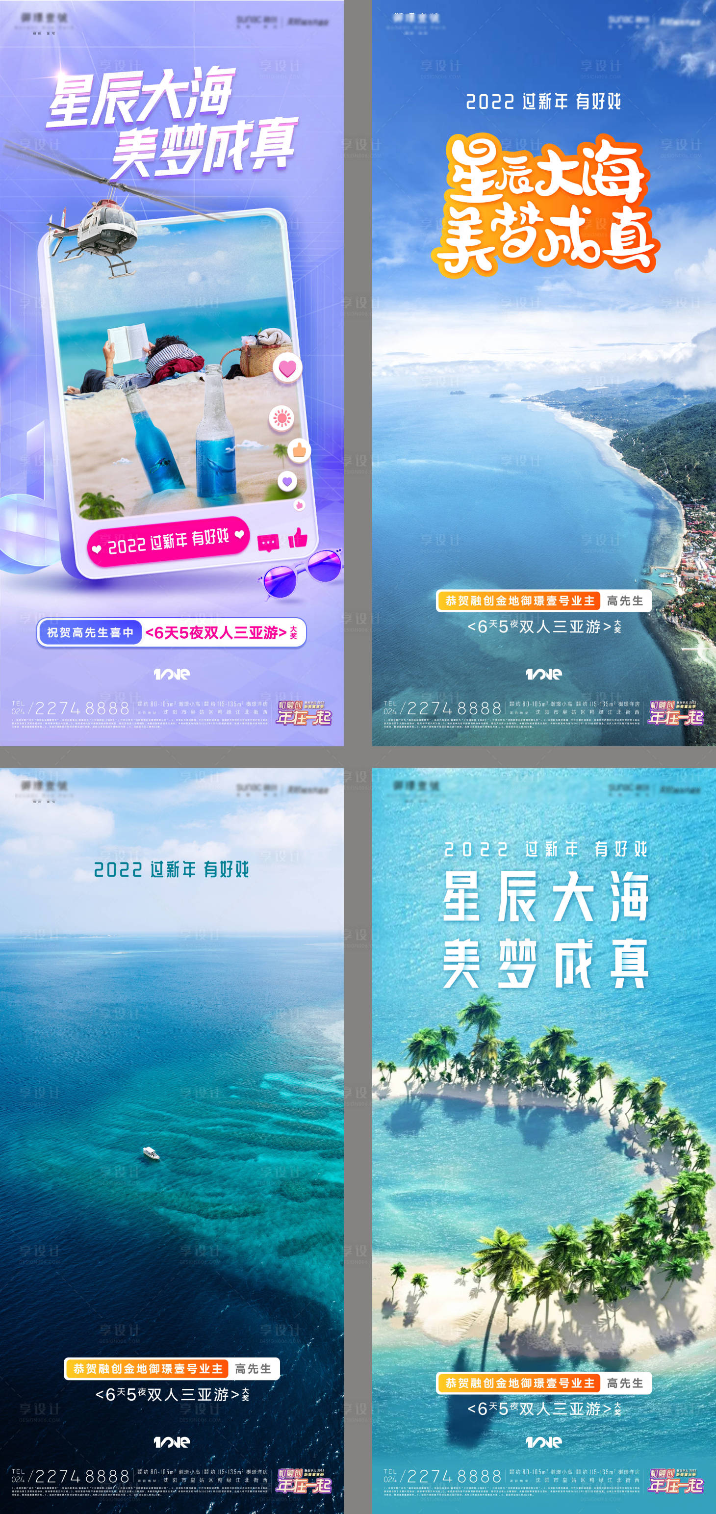 源文件下載【享設計】搜索編號：94100013445967145【業主中獎活動海報】