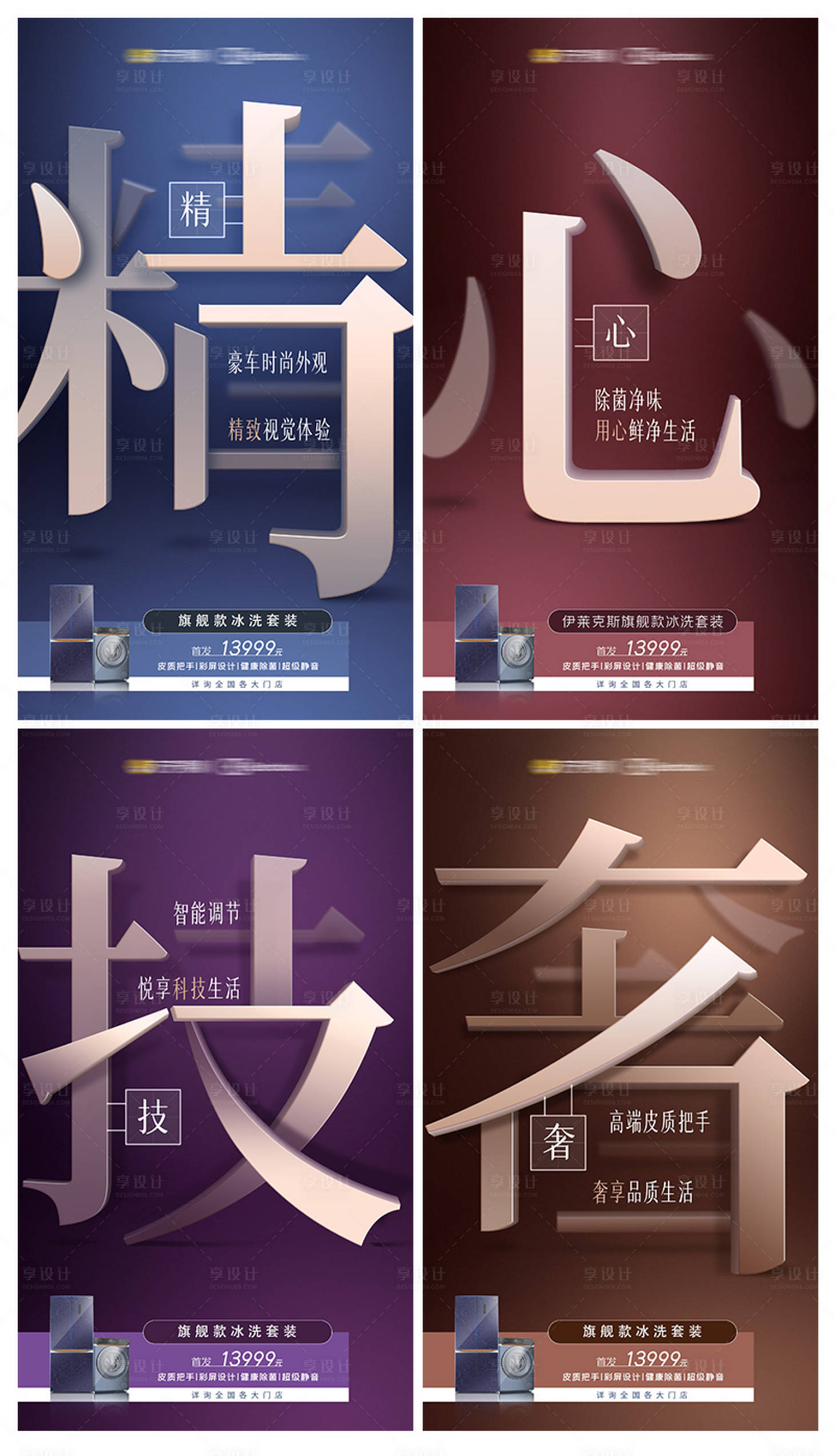 源文件下載【享設計】搜索編號：65340013138079784【創(chuàng)意海報藝術字系列海報】