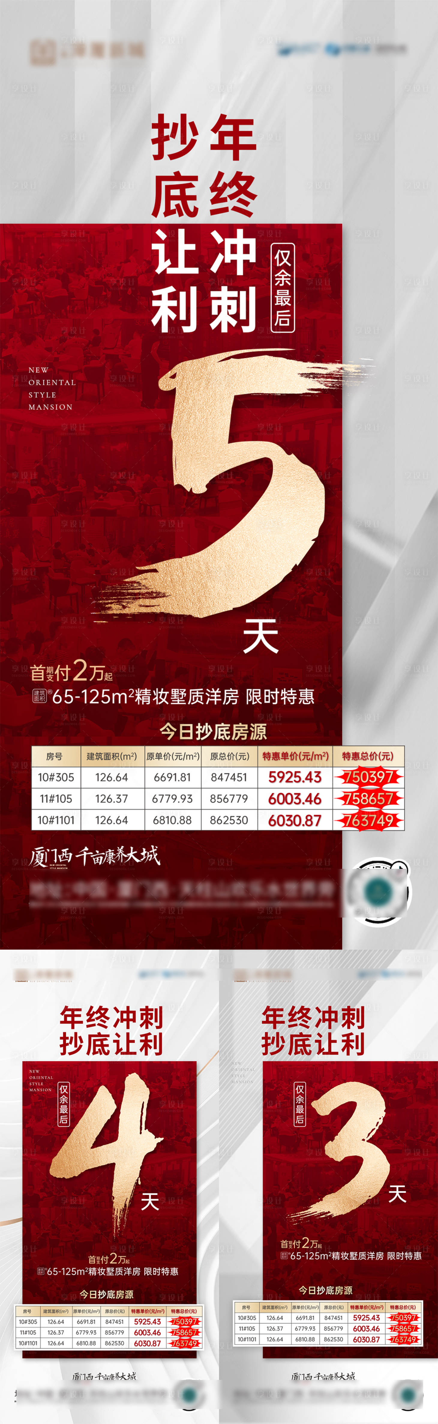 源文件下载【享设计】搜索编号：35660013465675506【热销倒计时海报】