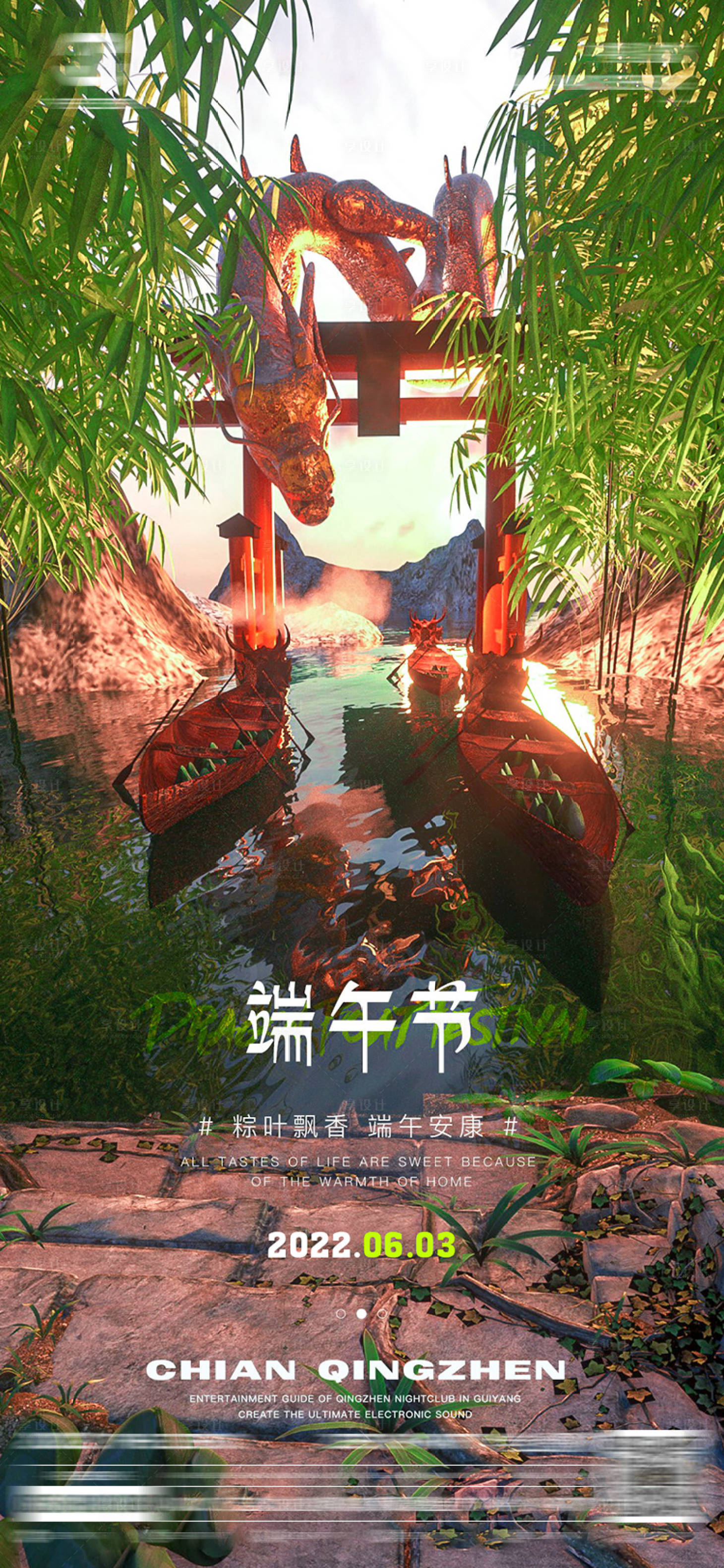 源文件下載【享設計】搜索編號：52520013326101490【酒吧端午節海報】