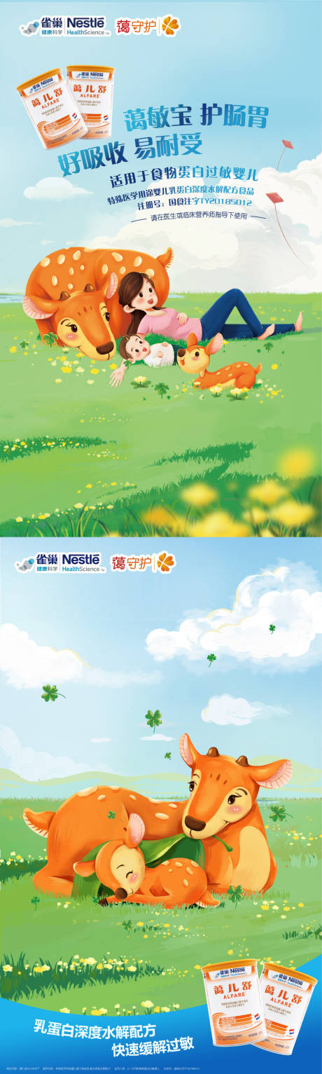 源文件下载【享设计】搜索编号：56960013242708647【手绘奶粉广告系列海报提供充足营养 】