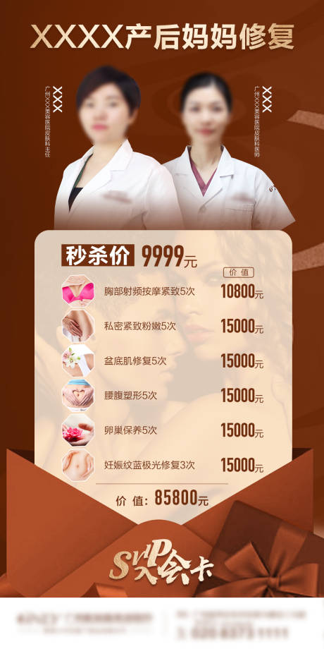 源文件下载【医美私密医生价格表】编号：10830013046185781