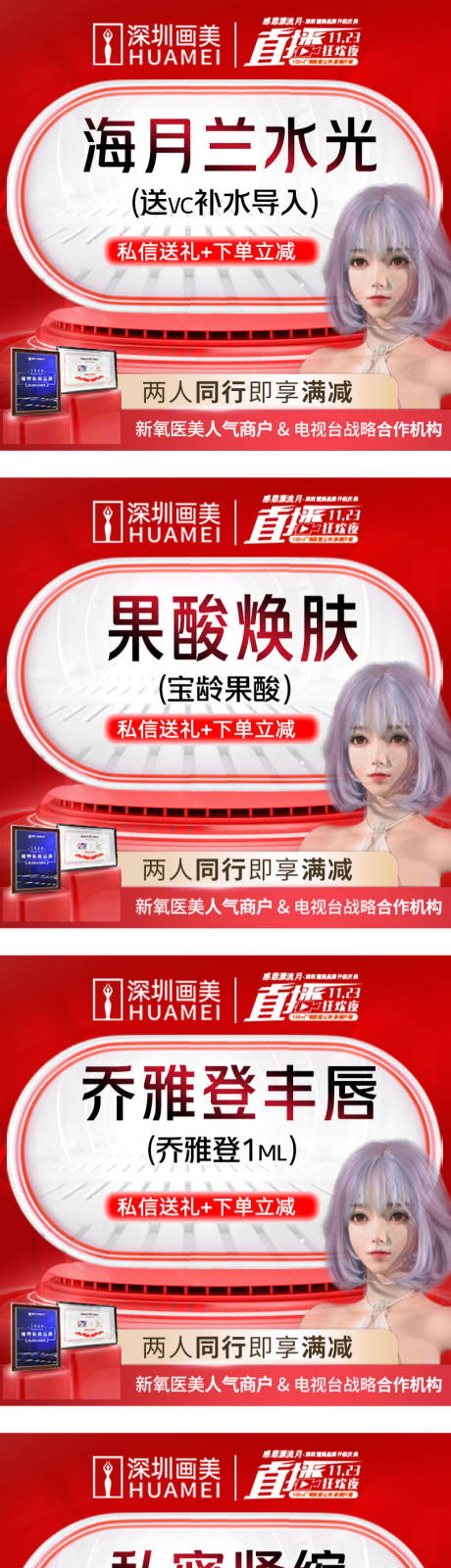 源文件下载【美业更美平台主图banner】编号：80720013448211120