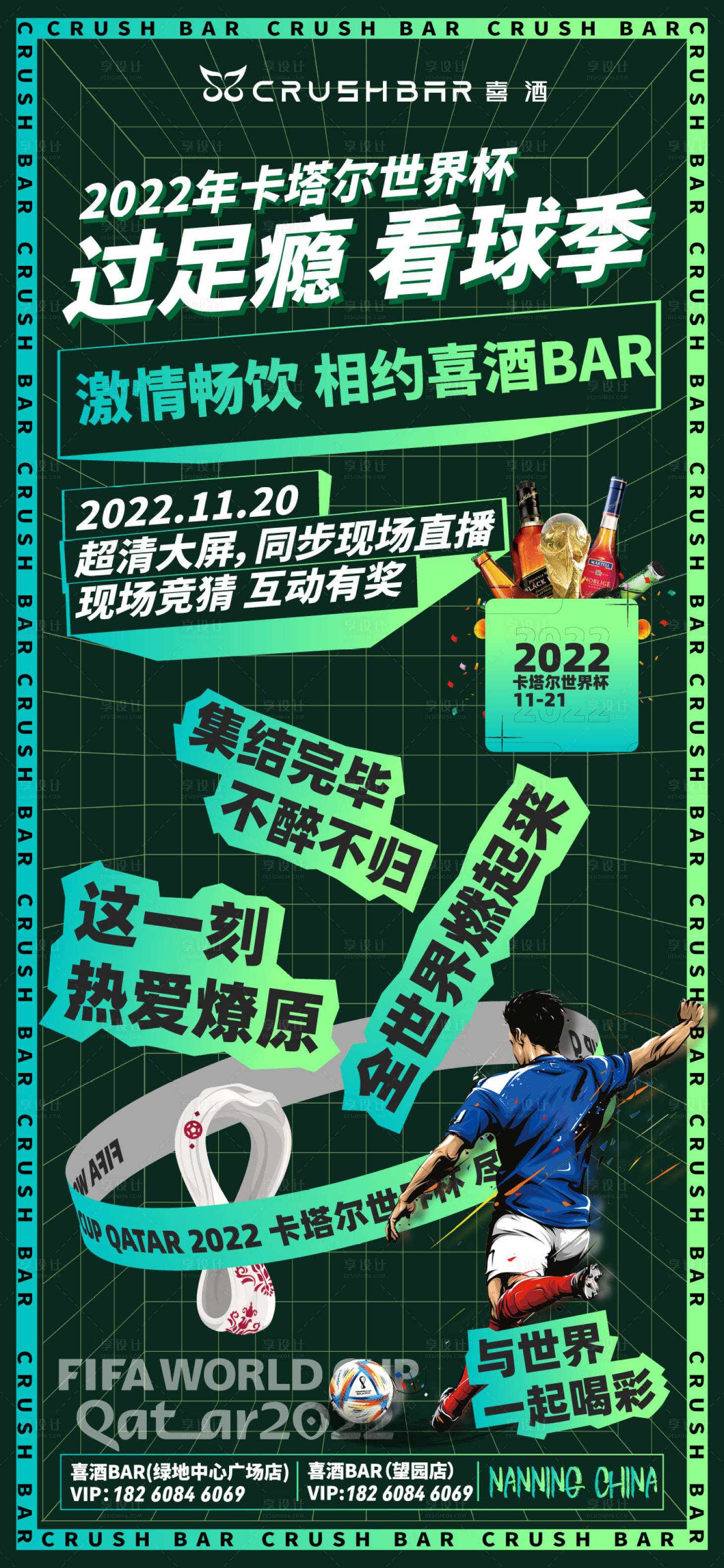 源文件下載【享設(shè)計(jì)】搜索編號(hào)：54350013455223628【酒吧世界杯微信海報(bào)】