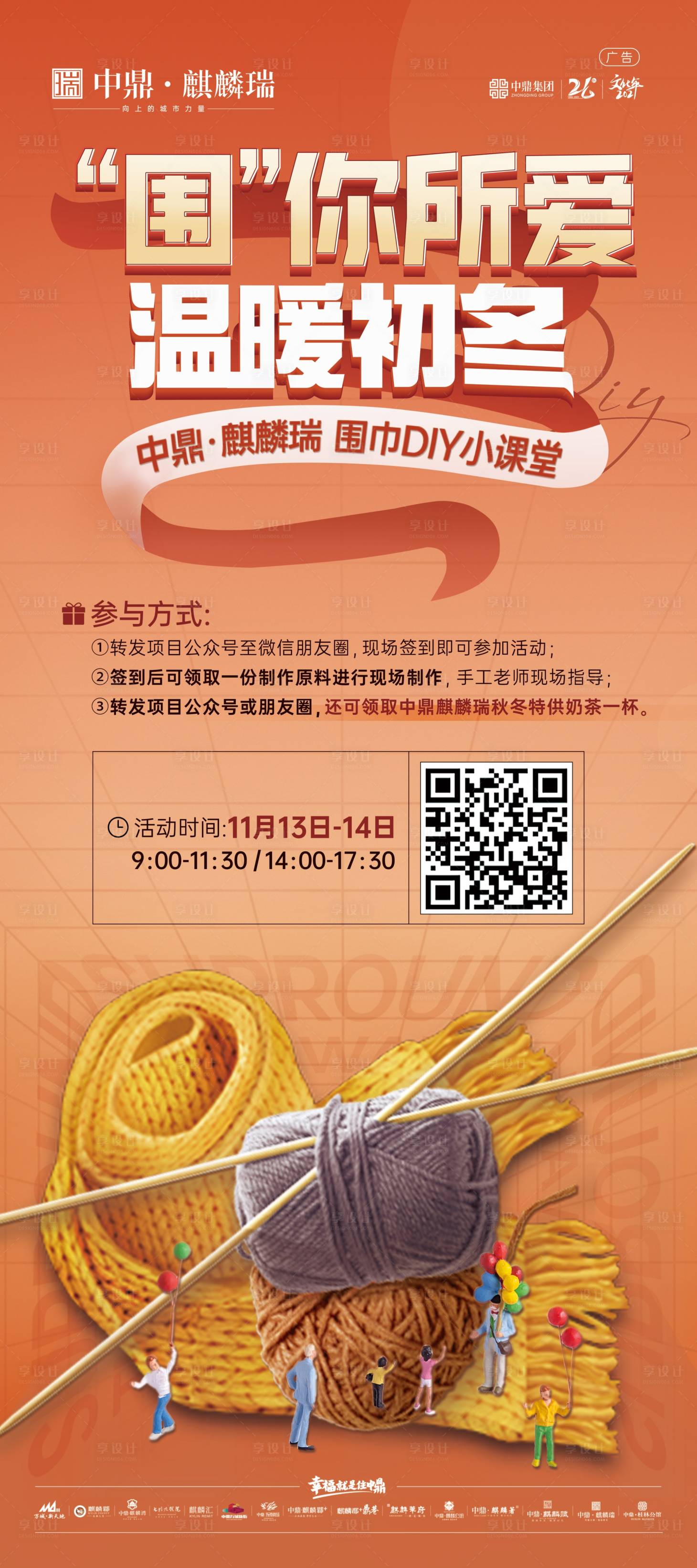 源文件下載【享設計】搜索編號：65660013175065266【圍巾暖場活動展架】
