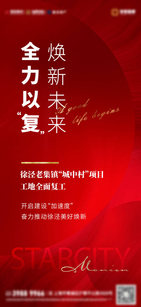 源文件下載【享設(shè)計】搜索編號：63310013448035776【紅金復(fù)工海報】