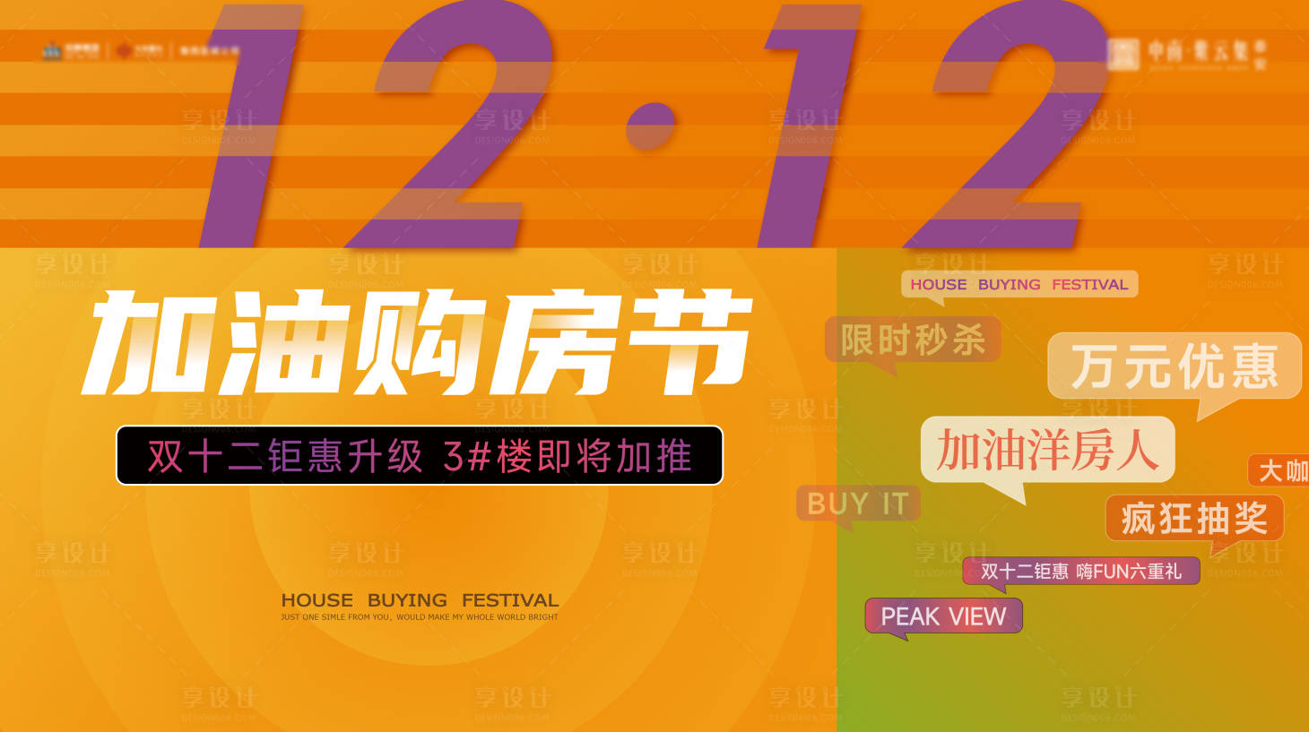 源文件下載【雙十二購房節置業節主畫面】編號：57960013592329300