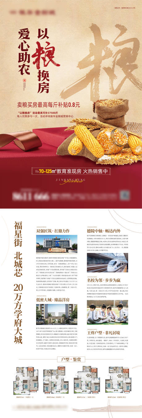 源文件下载【以粮换房爱心助农DM宣传单页】编号：37680013177143270