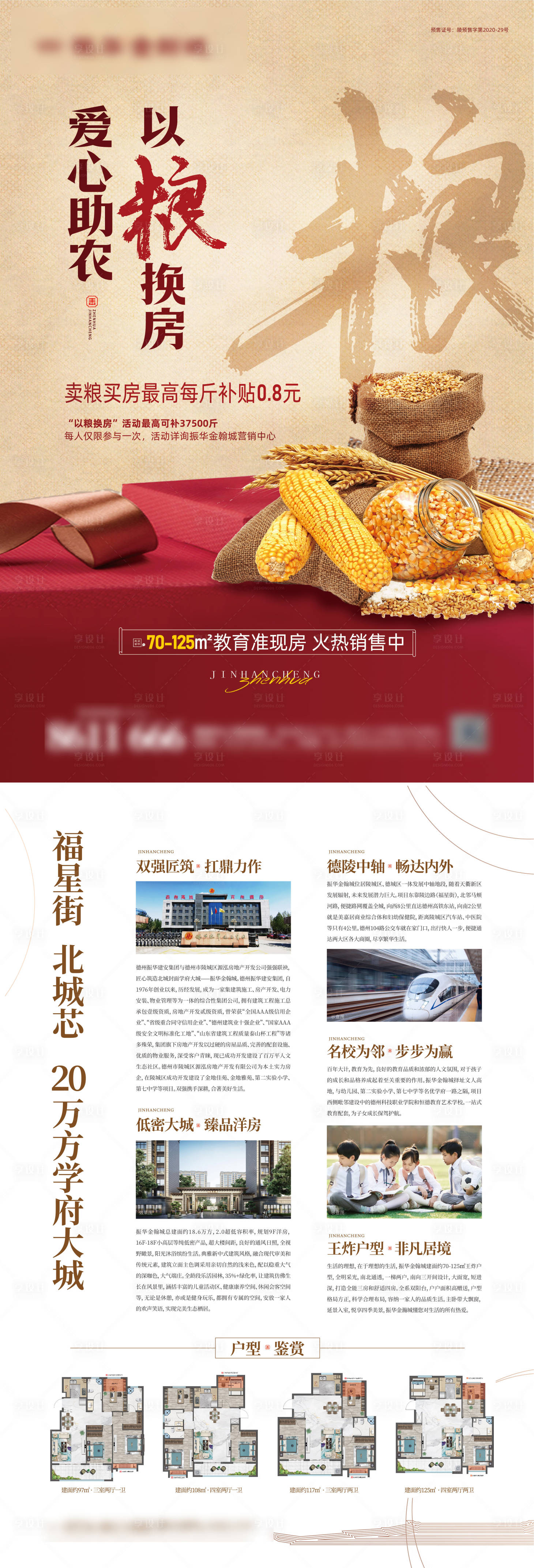 源文件下载【以粮换房爱心助农DM宣传单页】编号：37680013177143270
