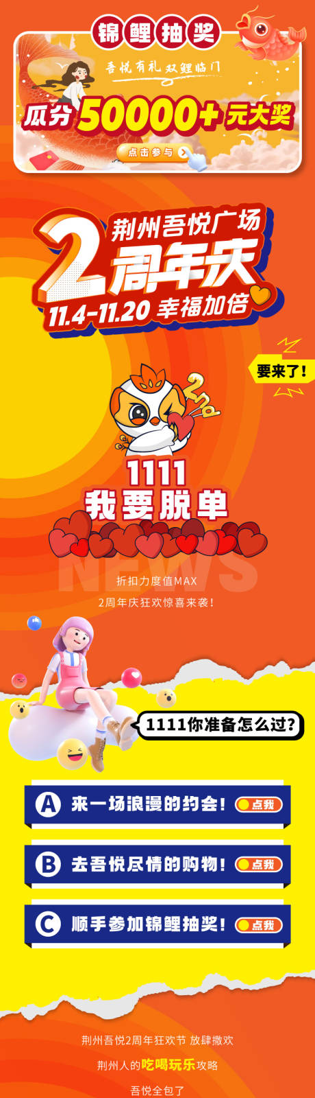 源文件下载【地产商场周年庆活动潮流长图】编号：35260013583652601