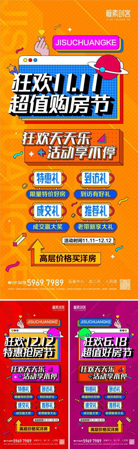 源文件下載【享設計】搜索編號：13670013118446058【雙11雙12618系列海報】