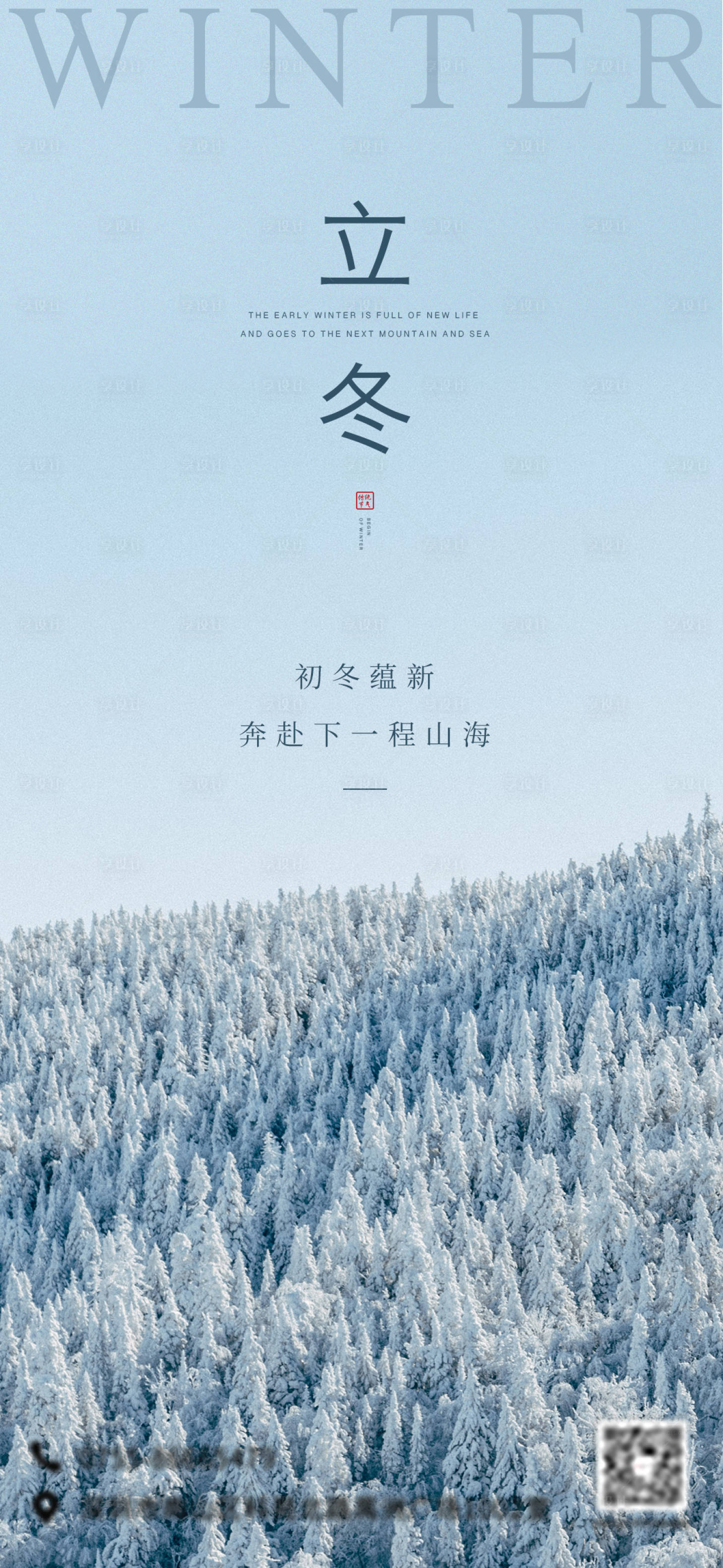 源文件下載【享設計】搜索編號：68720013082043456【立冬海報】