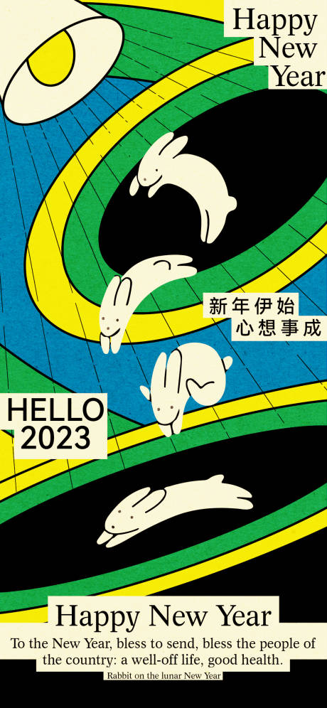 编号：20221107231430080【享设计】源文件下载-兔年海报