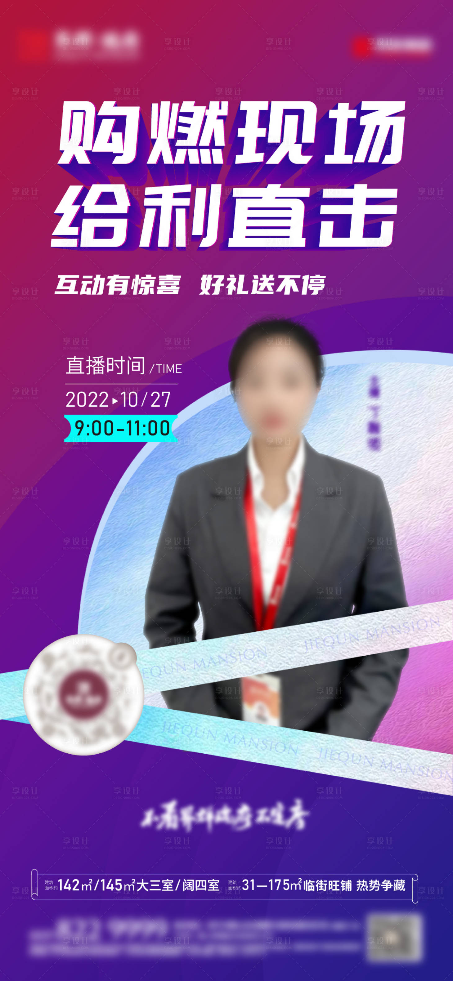 源文件下載【享設計】搜索編號：29840013381375569【地產直播單圖  】