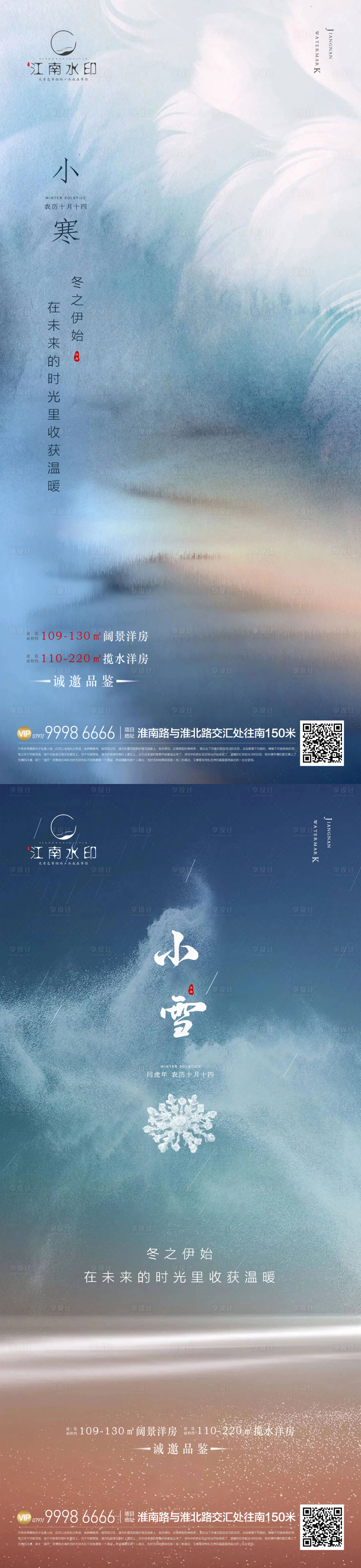 源文件下載【享設計】搜索編號：29400013199703727【節氣海報】