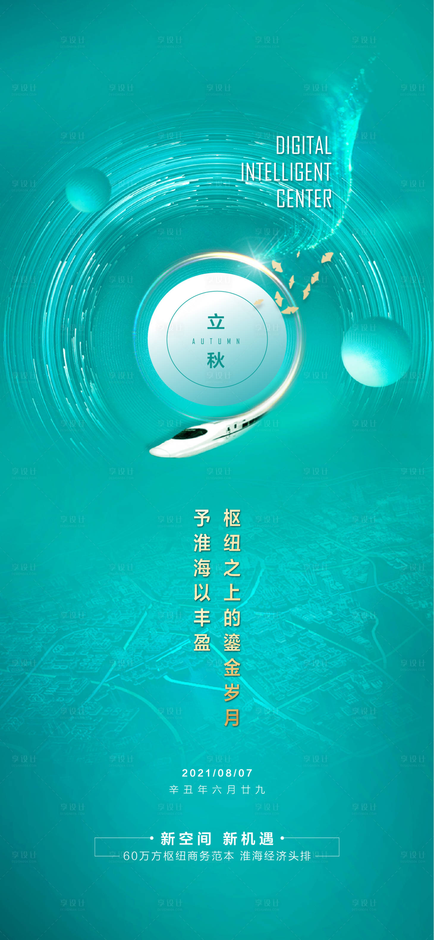 源文件下載【享設計】搜索編號：30800013548076242【海報】