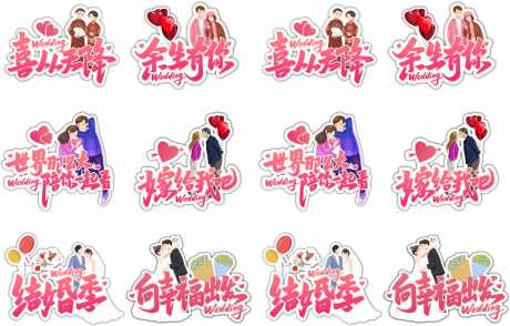 源文件下载【婚礼口号拍照情人节手举牌】编号：30710013271332313