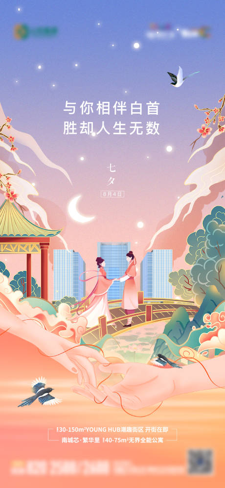 源文件下载【地产节日七夕节手绘插画单图】编号：32170013219986432
