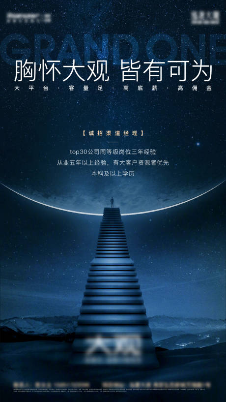 源文件下載【享設計】搜索編號：88860013560737901【房地產(chǎn)招聘招募海報】
