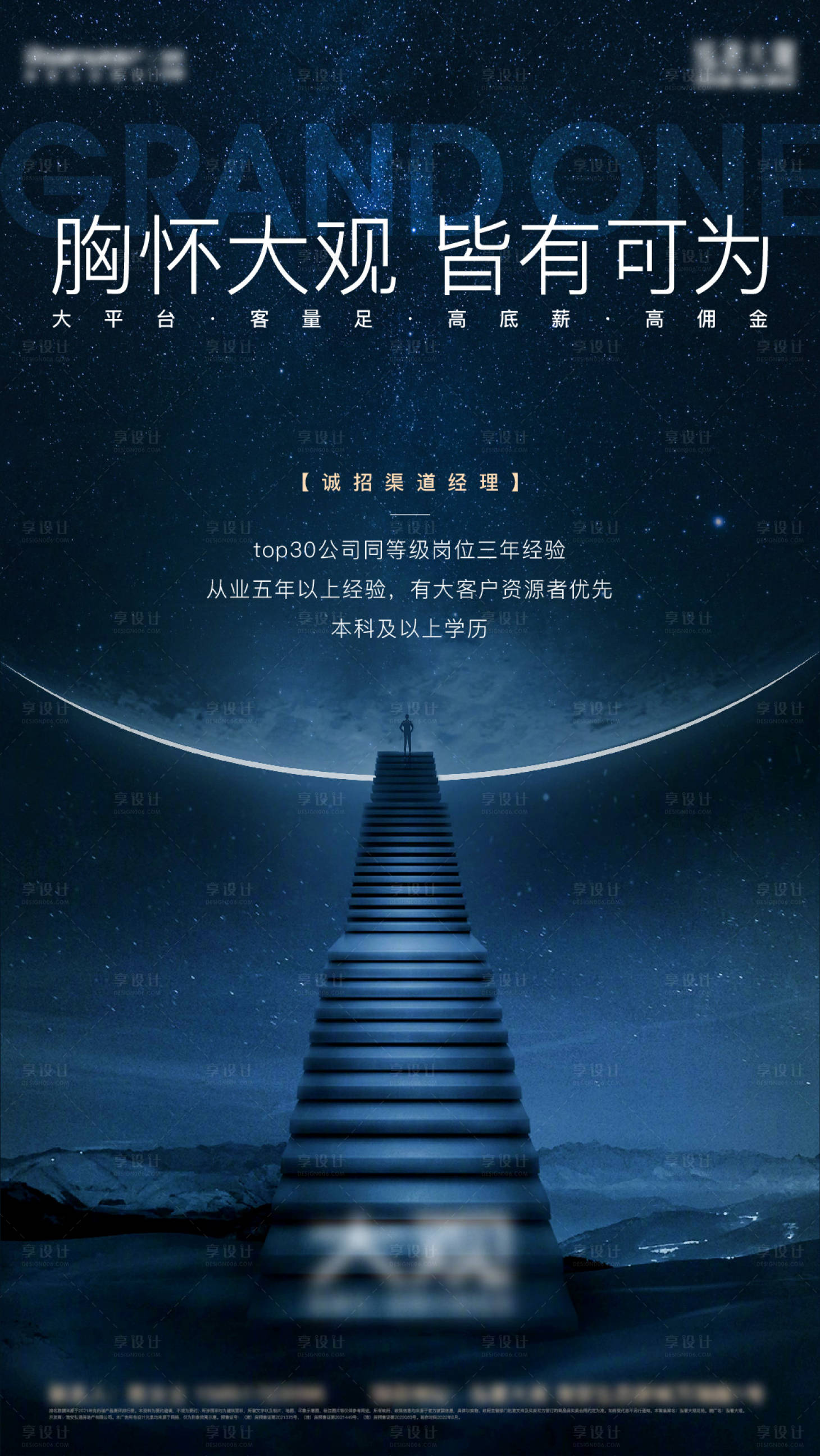源文件下载【享设计】搜索编号：88860013560737901【房地产招聘招募海报】