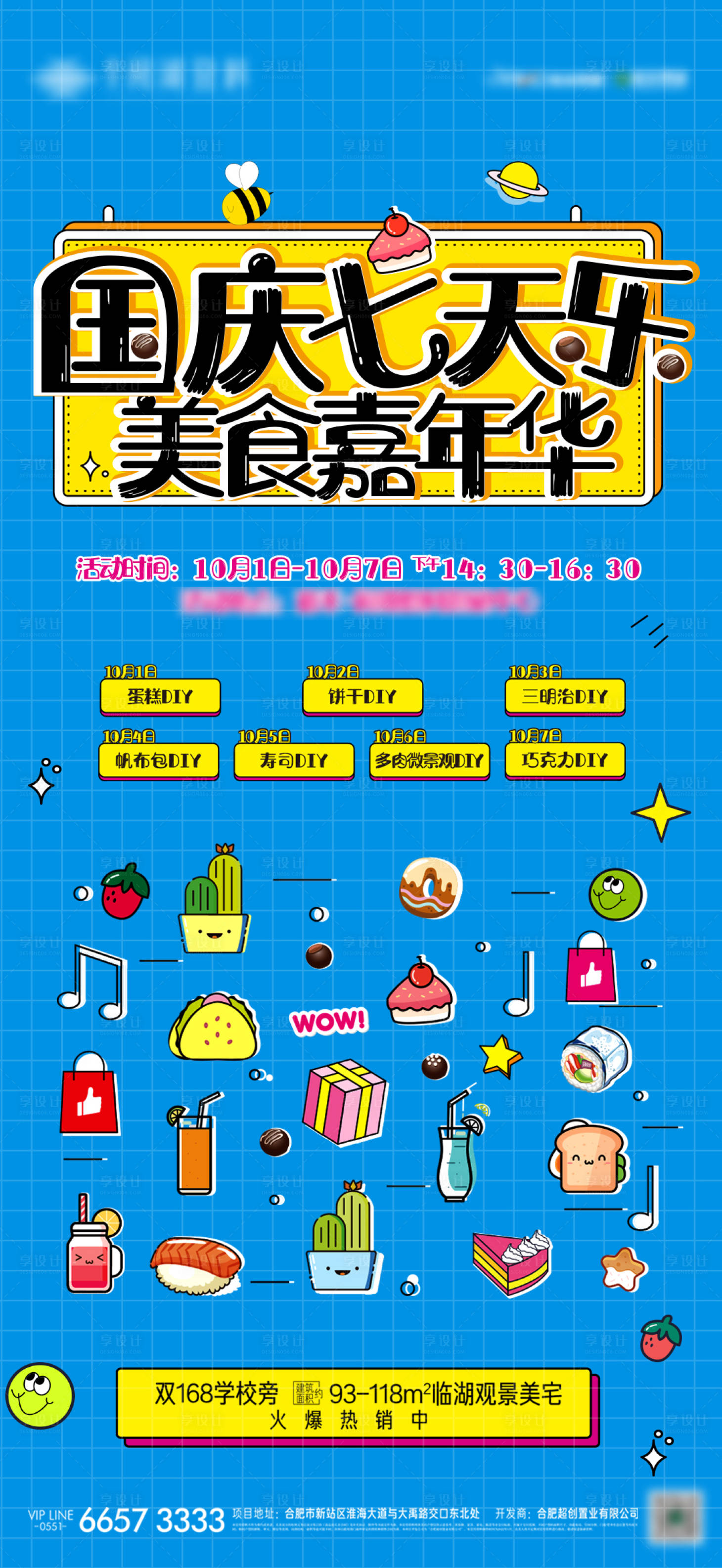 源文件下載【享設計】搜索編號：32880013302397426【國慶嘉年華】