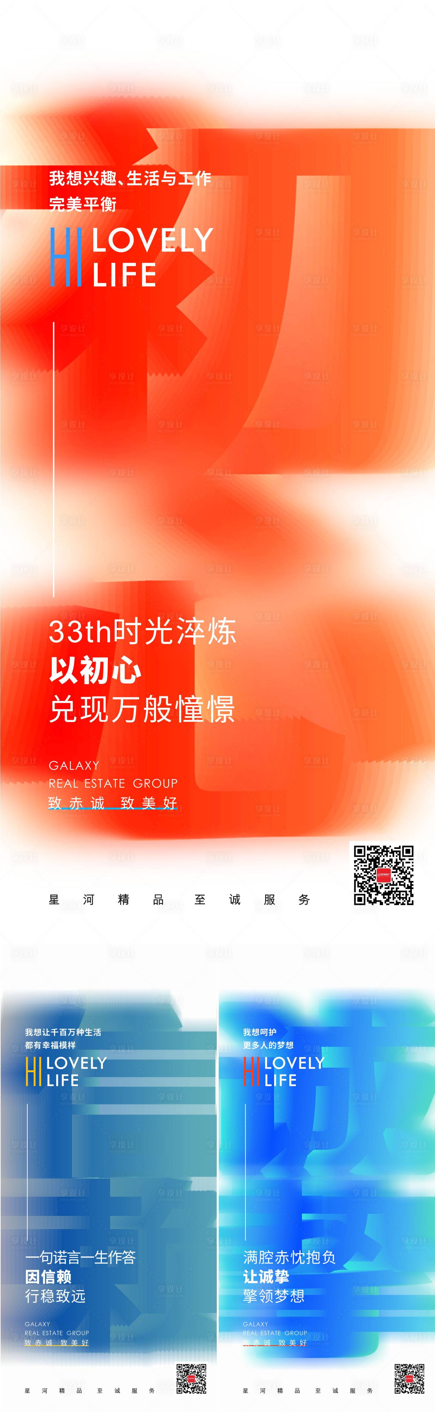 源文件下載【享設計】搜索編號：66150013577493409【系列海報】