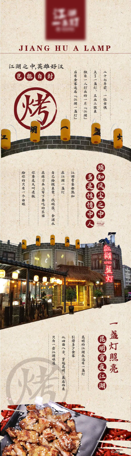 源文件下载【烧烤美食长图】编号：19690013559251352