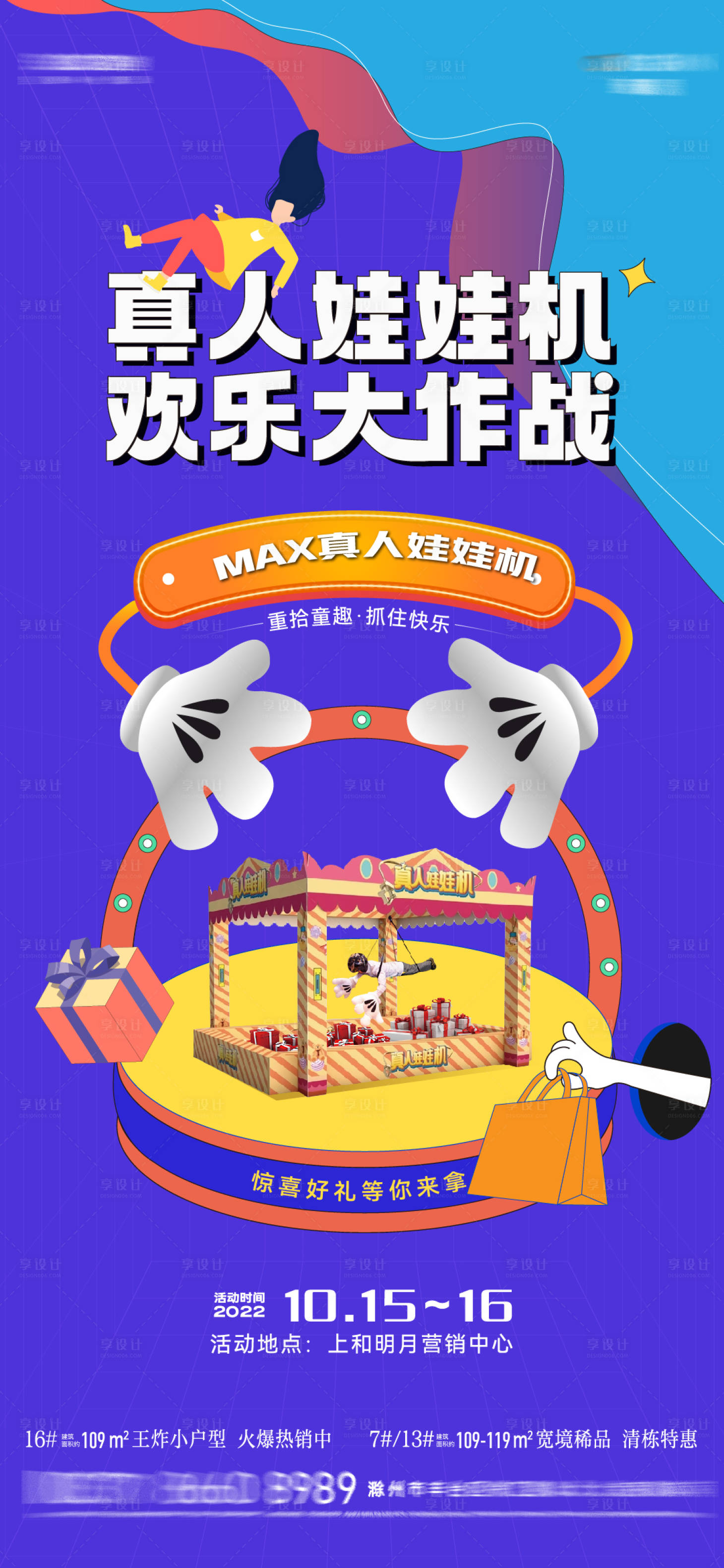源文件下載【享設(shè)計】搜索編號：39010013192726906【抓娃娃活動】