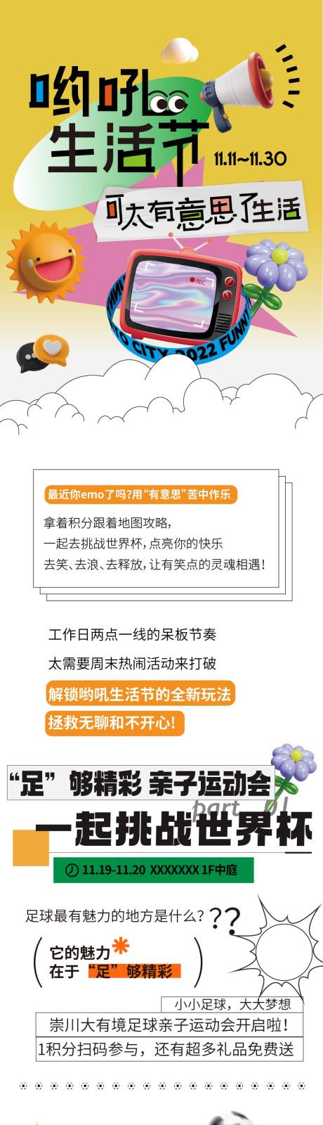 源文件下载【商场商业生活节长图专题设计】编号：20221128151656632