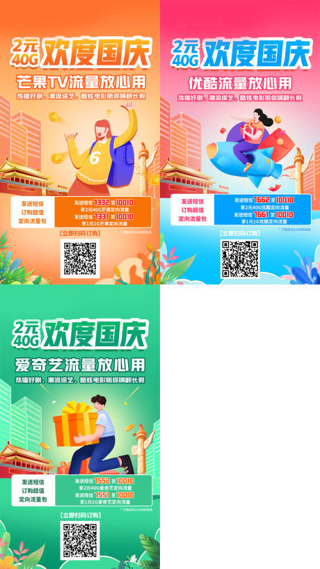 源文件下载【通信流量海报】编号：25370013174568743