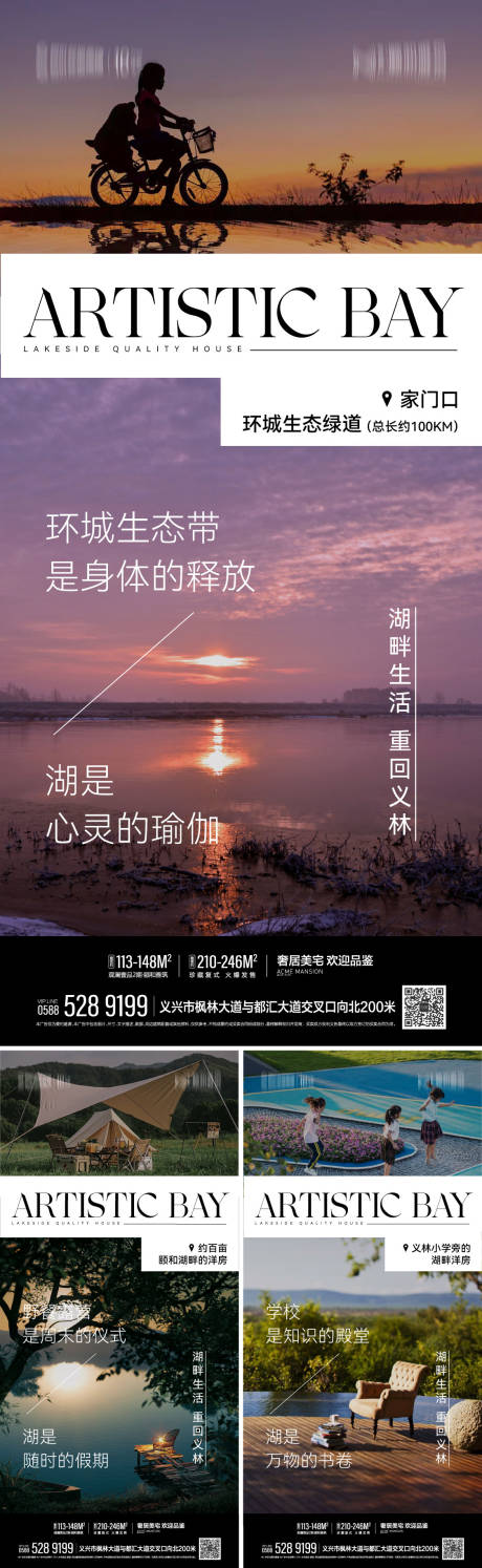 源文件下载【湖畔洋房价值点卖点文旅系列海报】编号：20221122104129632