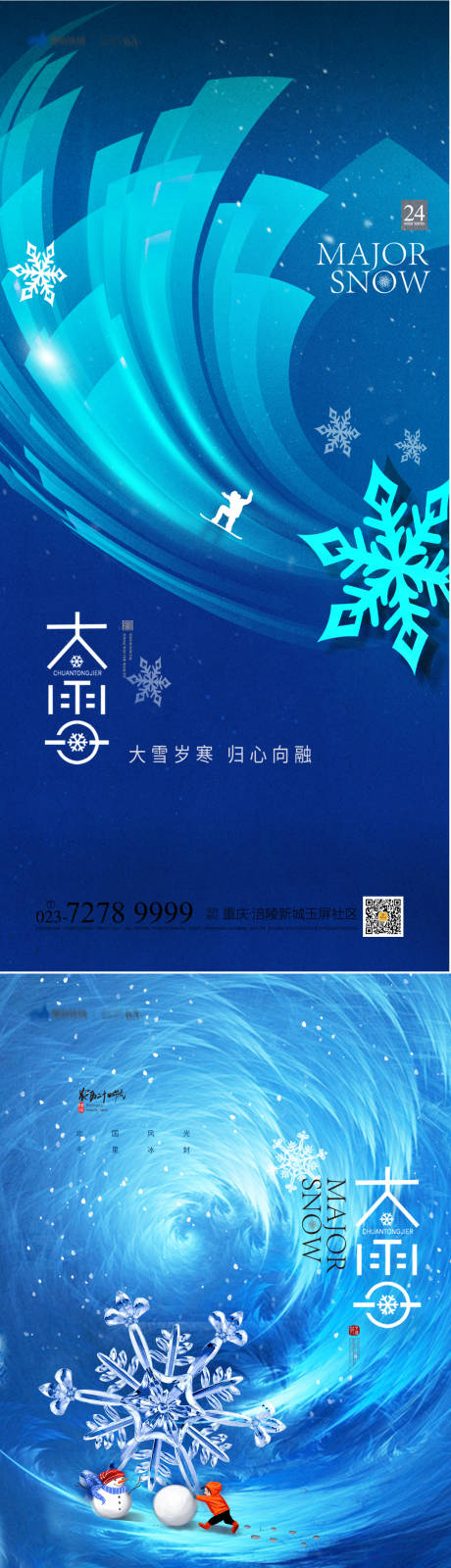 源文件下载【大雪节气海报】编号：20221105152634792