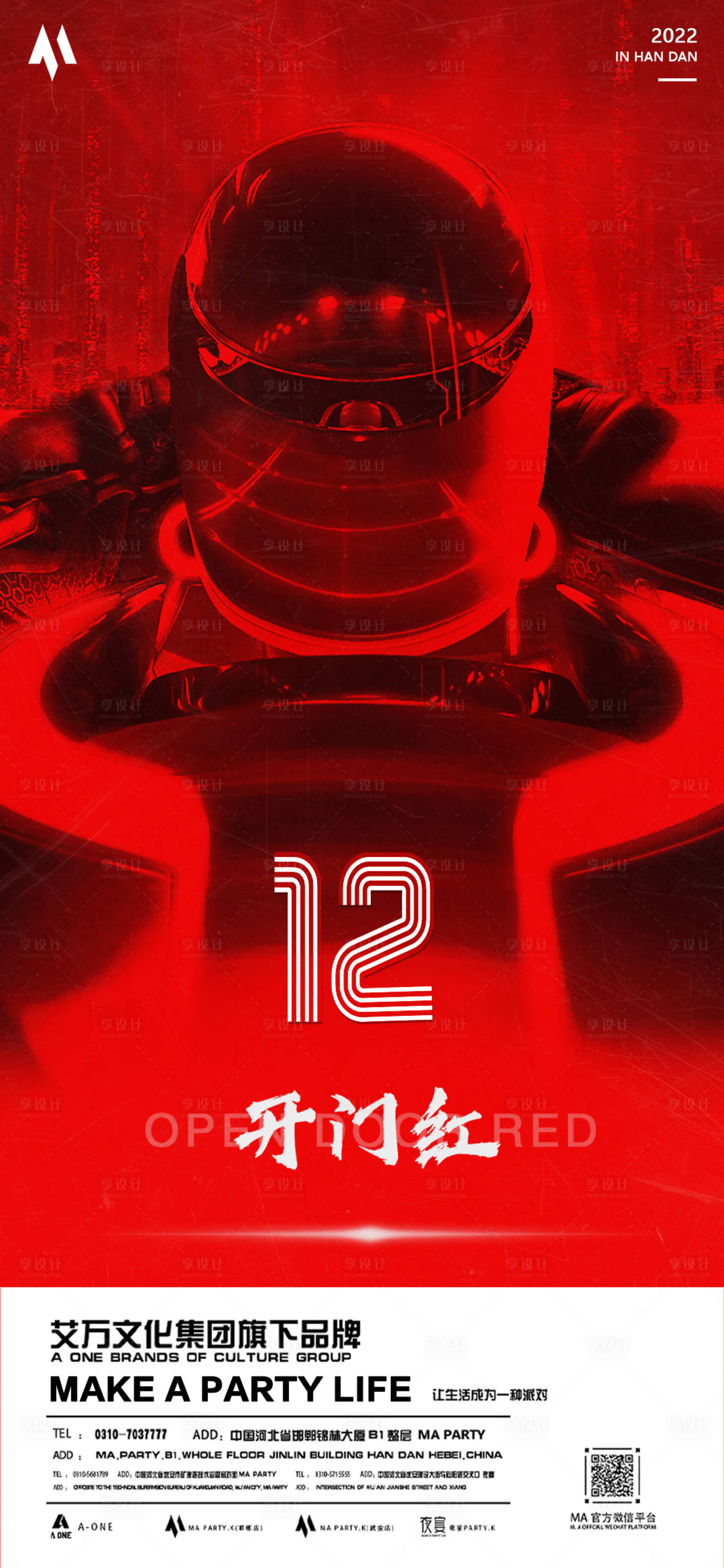 源文件下載【享設(shè)計(jì)】搜索編號(hào)：95430013612595399【12月開門紅海報(bào)】