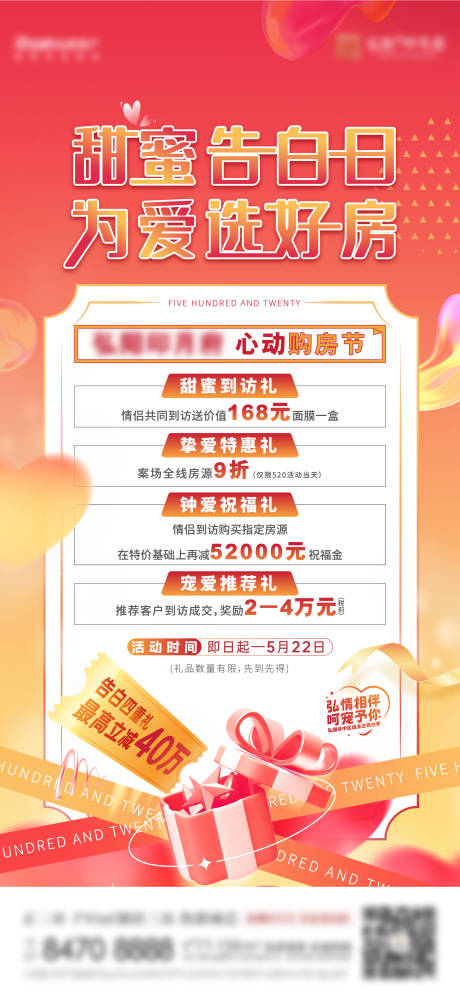 源文件下载【告白四重礼促销活动海报】编号：23180013091223390