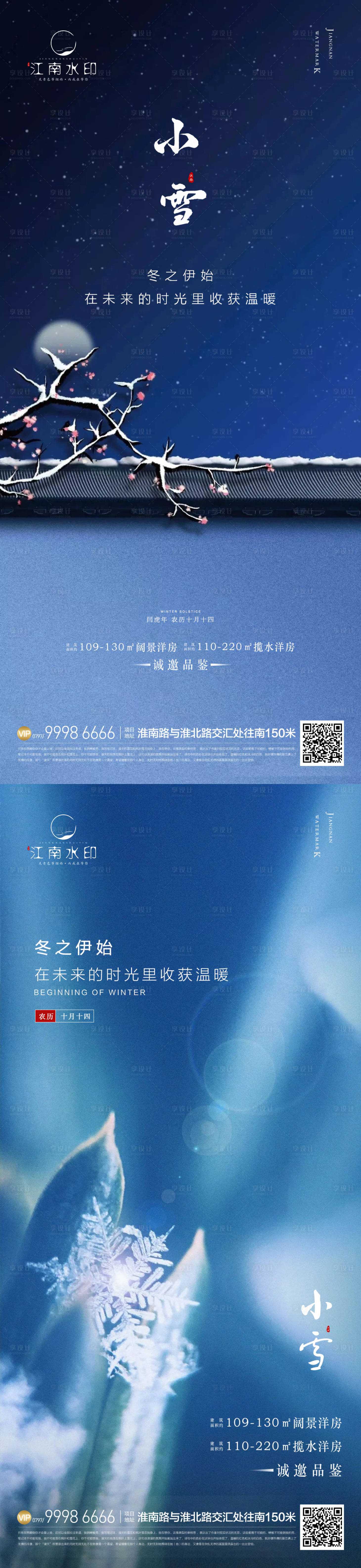 源文件下載【享設計】搜索編號：65320013209905721【小雪節氣宣傳海報】