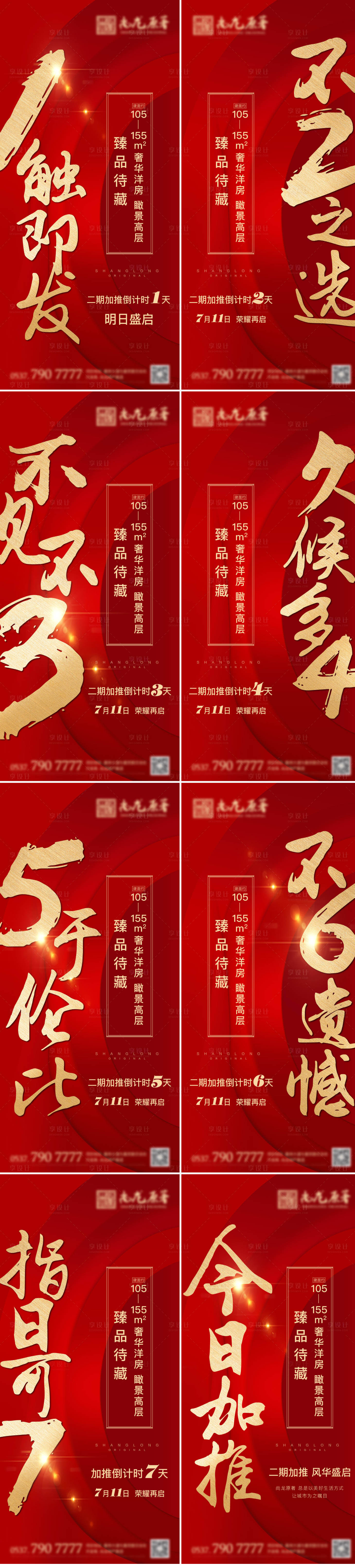 源文件下載【享設計】搜索編號：51900013199371955【地產認籌倒計時】