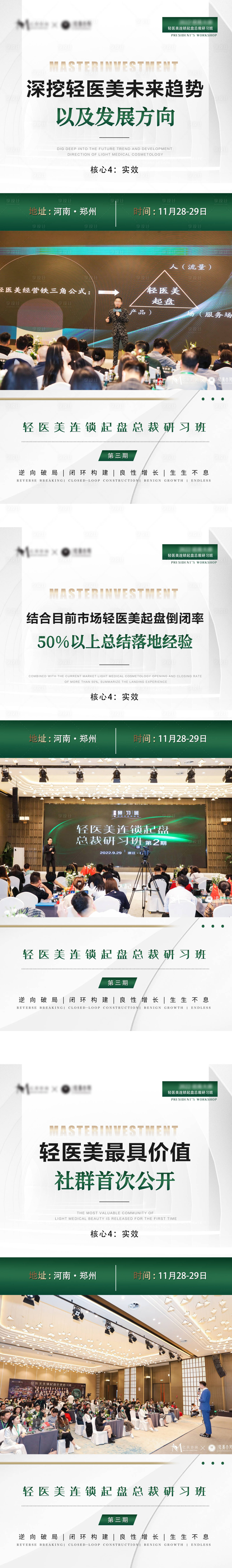 源文件下载【医美系列海报】编号：91350013160523421