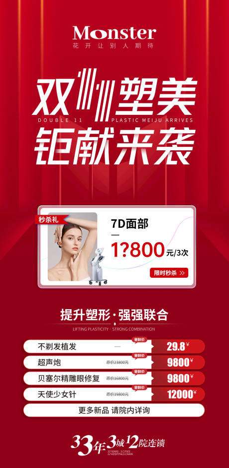 源文件下载【享设计】搜索编号：17040013180887455【医美双十一海报】