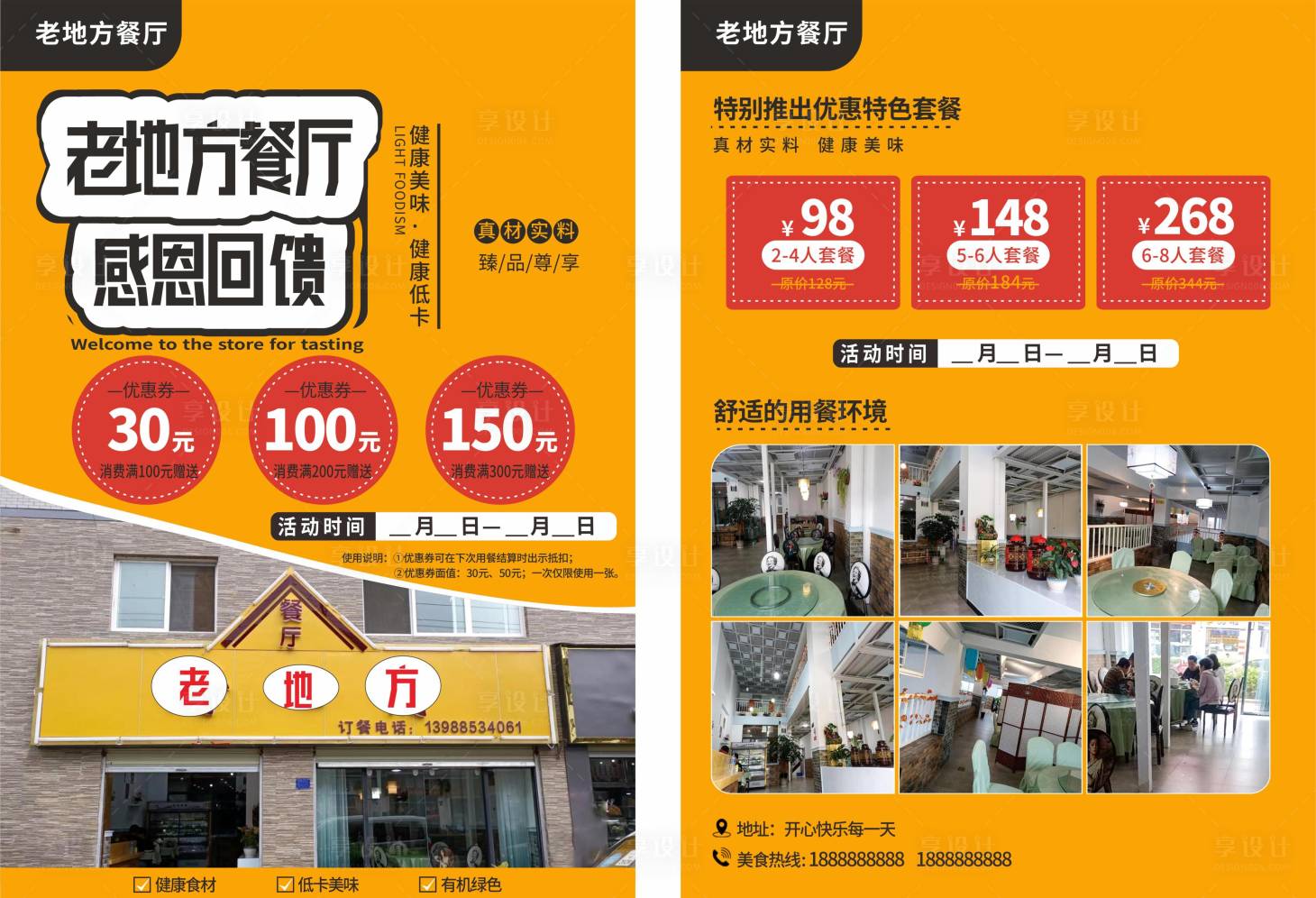 源文件下载【餐厅宣传单页】编号：20820013391829971