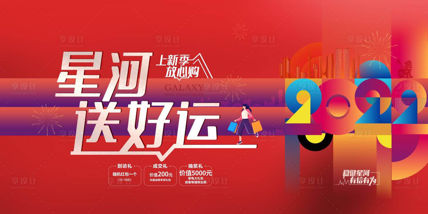 源文件下载【享设计】搜索编号：62230013131016333【年度促销主画面】